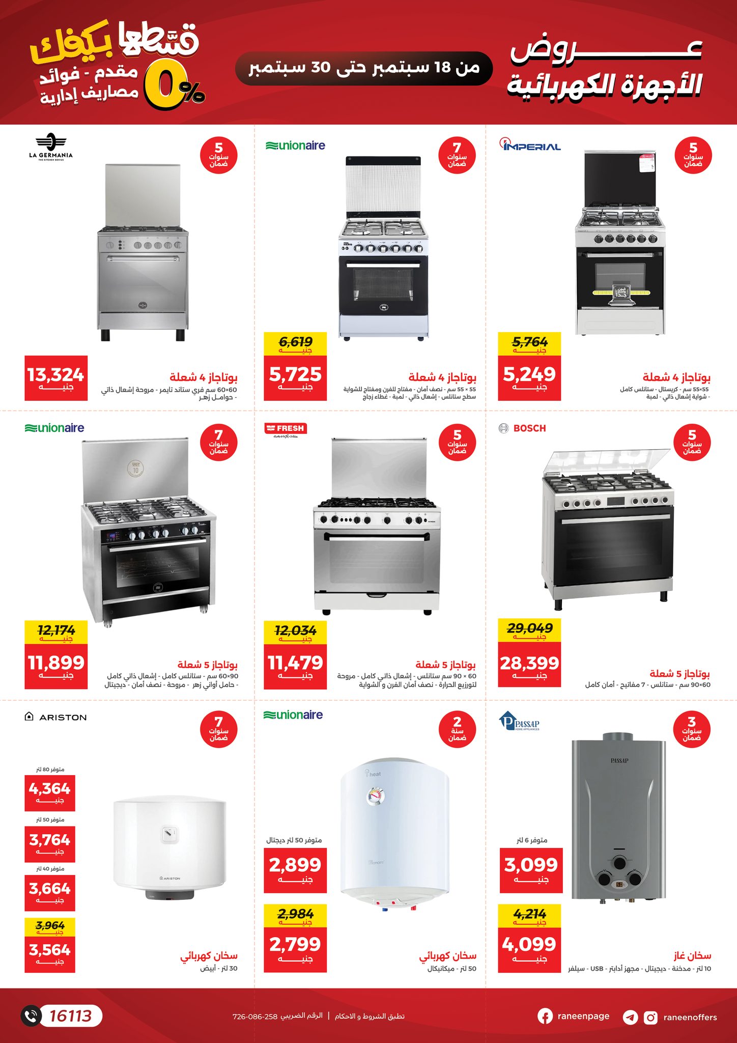 raneen offers from 16sep to 1sep 2025 عروض رنين من 16 سبتمبر حتى 1 سبتمبر 2025 صفحة رقم 12